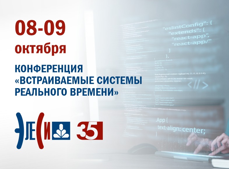 Конференция «ВСРВ-2025»
